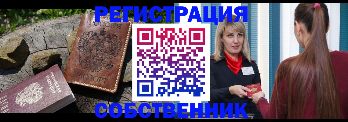 прописка для военкомата в Юрге