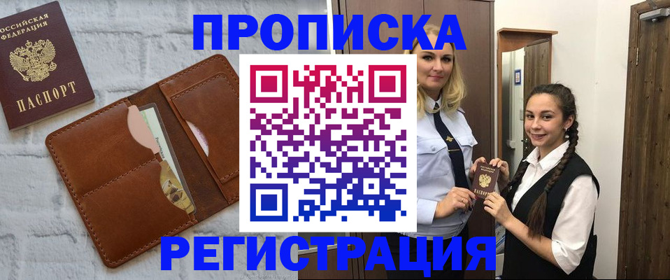 прописка для военкомата в Юрге
